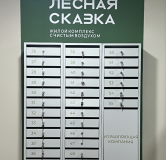 Ход строительства дома 15 в ЖК Лесная Сказка -