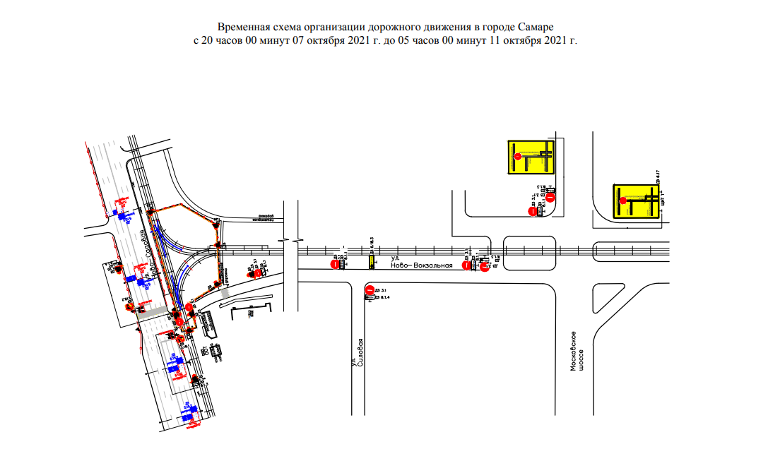 В Самаре с 7 по 11 октября 2021 года перекроют улицу Ново-Вокзальную
