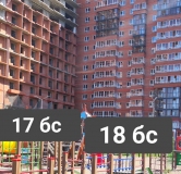 Ход строительства дома секция 18 в ЖК Мега -