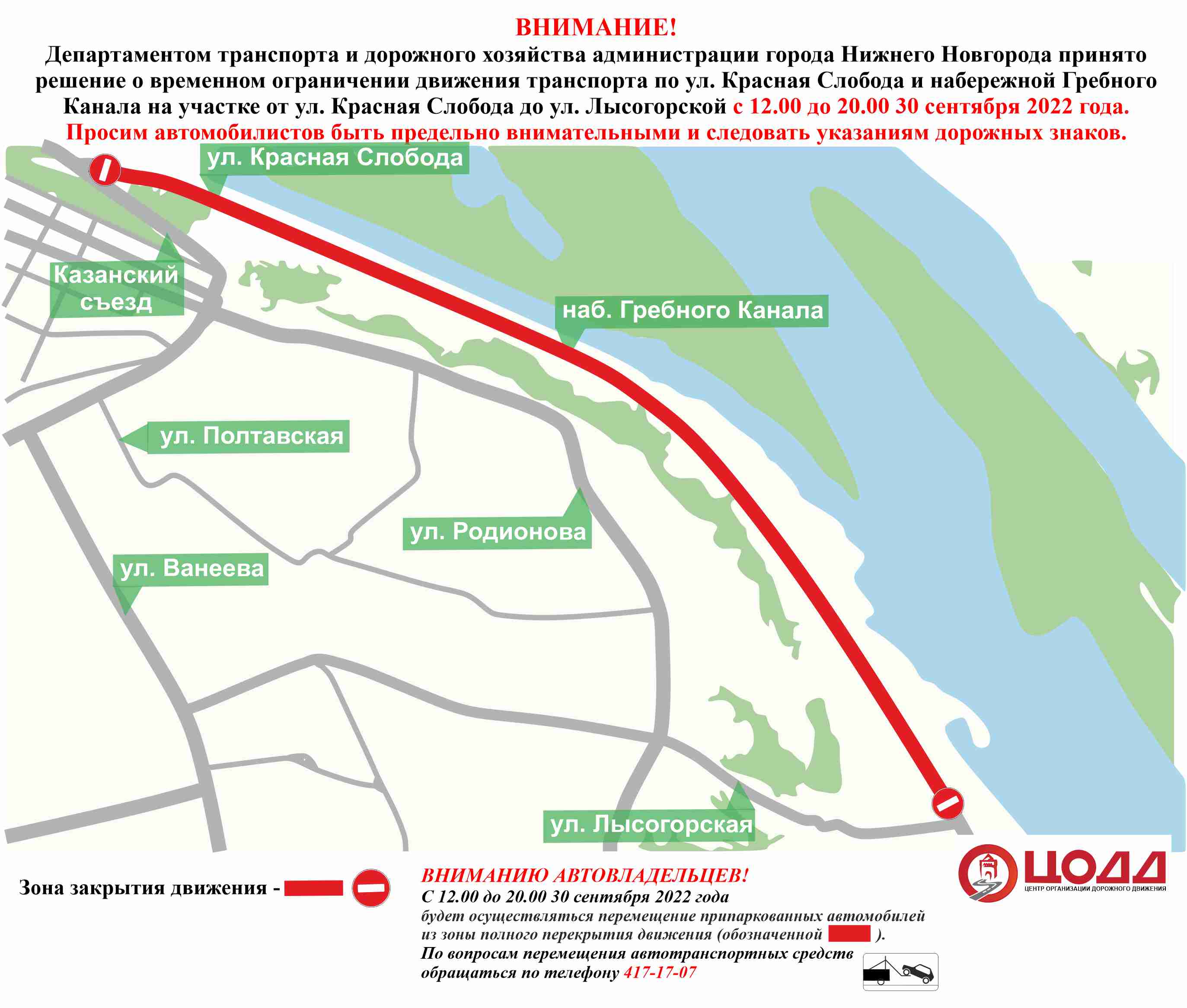 Движение перекроют на Гребном канале и площади Минина и Пожарского 30  сентября в сентябре 2022