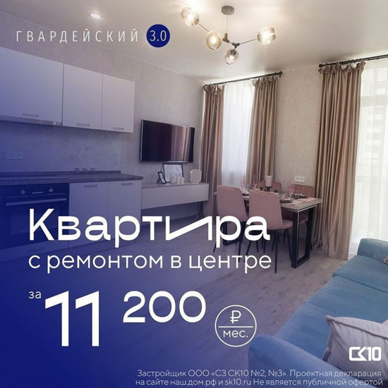 Квартира с парковкой в ЖК «Гвардейский 3.0» обойдется всего в 11200 рублей в месяц - фото 1