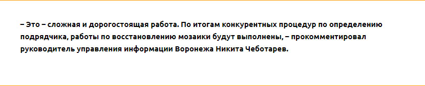 Историческое панно с Гагариным в Воронеже решили отреставрировать за счет бюджета - фото 2