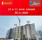 Ход строительства дома 11 в ЖК Первый Ленинский квартал -