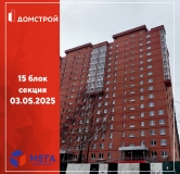 Ход строительства дома секция 15 в ЖК Мега -