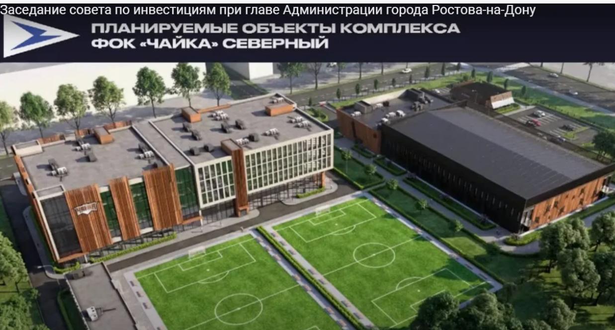В Ростове вместо спорткомплекса «Чайка» на Северном разобьют парк - фото 1