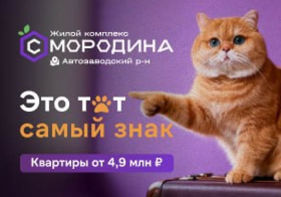 ЖК Смородина