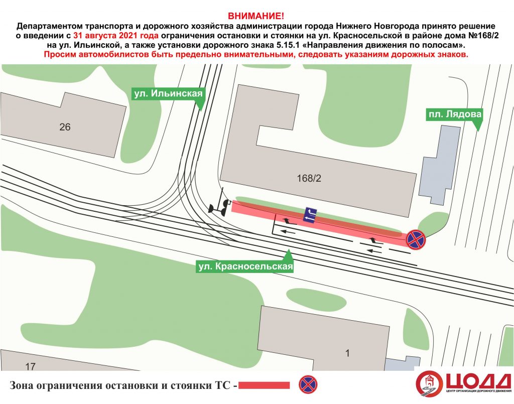 Движение транспорта реорганизуют на Красносельской улице в Нижнем Новгороде - фото 1