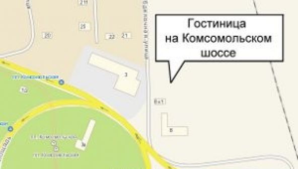 Гостиница на Комсомольском шоссе